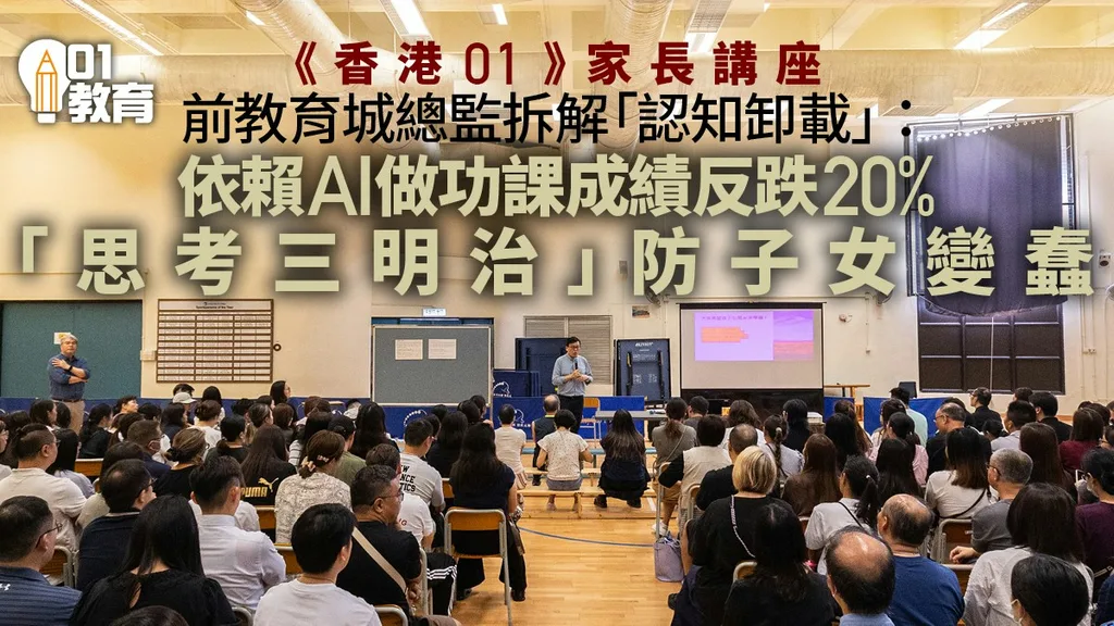 《香港01》 家長講座 封面